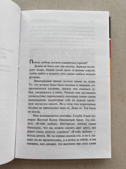 Джанет Уинтерсон: Тайнопись плоти