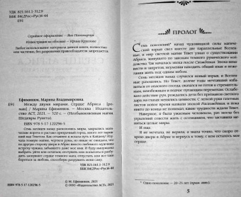 Марина Ефиминюк: Между двумя мирами. Сердце Абриса