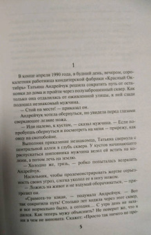 Геннадий Сорокин: Зло из телевизора