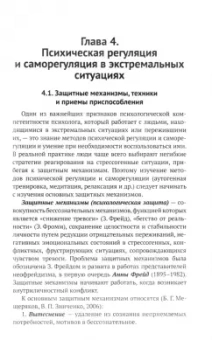 Руденко, Самыгин, Столяренко: Психология экстремальных ситуаций. Учебное пособие. ФГОС