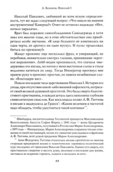 Александр Боханов: Николай I