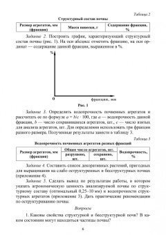 Вьюгина, Вьюгин, Карамулина: Основы декоративного растениеводства. Практикум. Учебное пособие