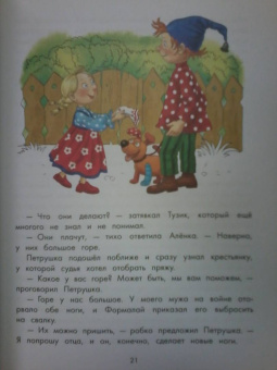 Фадеева, Смирнов: Приключения Петрушки