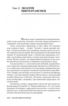 Госманов, Галиуллин, Волков: Санитарная микробиология. Учебное пособие