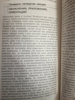 Зигмунд Фрейд: Введение в психоанализ