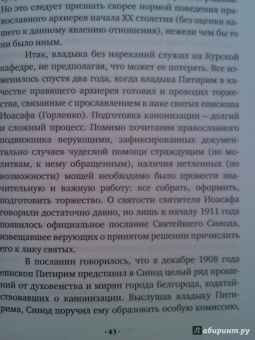 Сергей Фирсов: Искусившийся властью. История жизни митрополита Петроградского Питирима (Окнова)
