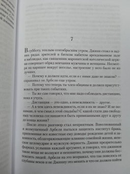 Хелен Уэкер: Голем и Джинн