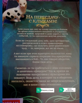 Надежда Мамаева: На пересдачу с клыками