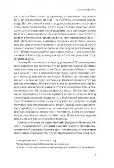 Арон Изгов: Рожденное в революционной смуте