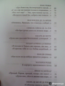Бодлер, Маро, Лабе: Французский сонет