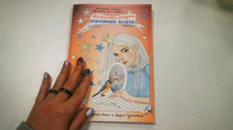 Анна Гутиева: Магические рисунки, исполняющие желания
