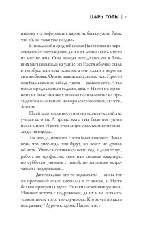 Майя Сотис: Царь горы. Игра со смертью