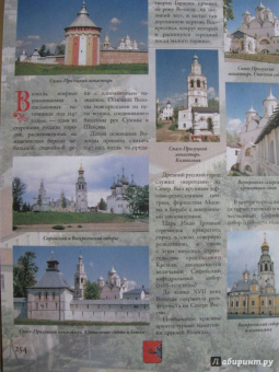 Вадим Сингаевский: 100 самых красивых мест и городов России