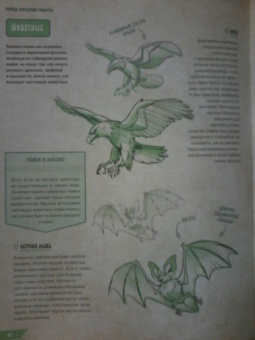 Руководство по рисованию фэнтези. От черновика до готового персонажа