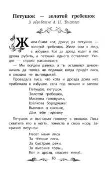По щучьему веленью. Русские народные сказки