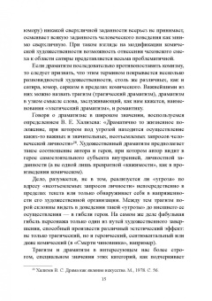 Валерий Тюпа: Художественность чеховского рассказа. Учебное пособие