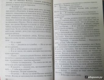 Татьяна Полякова: Барышня и хулиган