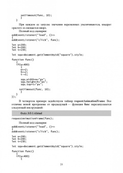 Валерий Янцев: JavaScript. Создание визуальных эффектов. Учебное пособие для вузов