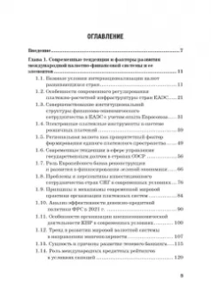 Звонова, Бадагалов, Лукашенко: Эволюция международной валютно-финансовой системы в XXI веке. Ожидания и реальность. Том 2