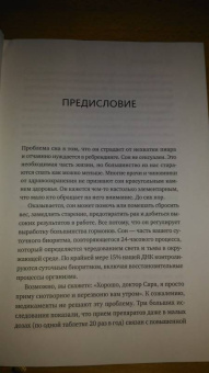 Шон Стивенсон: Здоровый сон. 21 шаг на пути к хорошему самочувствию