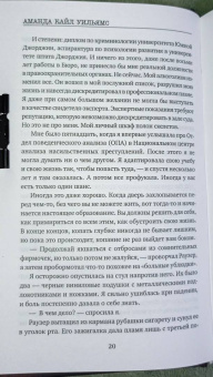 Аманда Уильямс: Профиль незнакомца