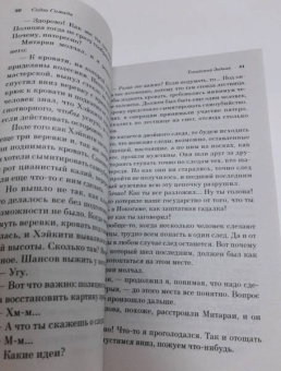 Содзи Симада: Токийский Зодиак