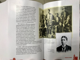 Теодор Драйзер: Финансист. Титан. Стоик. "Трилогия желания"
