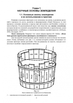 Матюк, Мазиров, Полин: Земледелие. Учебник для вузов