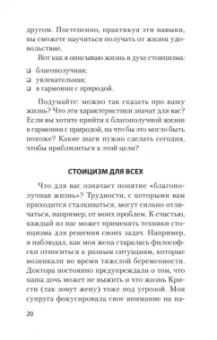 ван Натта Мэттью Дж.: Спокойствие. Стоицизм – путь мудреца