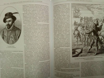 Жюль Верн: Всеобщая история географических открытий