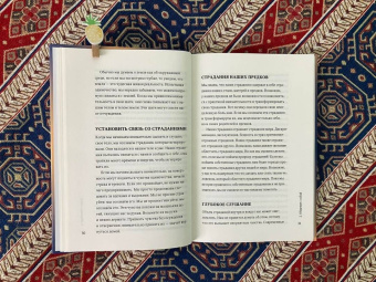 Нат Тит: Жить в мире. Искусство общения и взаимодействия