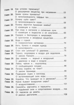 Людмила Громова: Физика в играх и опытах