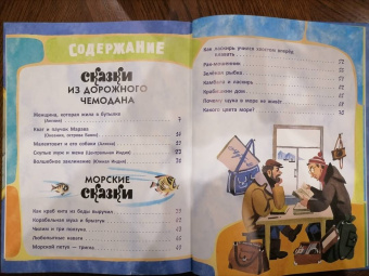 Святослав Сахарнов: Сказки из дорожного чемодана