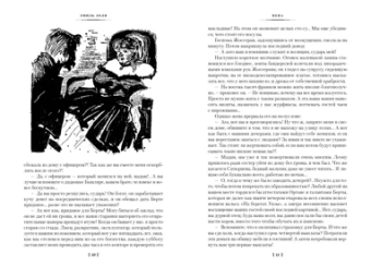 Эмиль Золя: Пена. Дамское Счастье (с илл.)