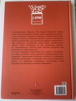 Щепан Еленьский: По следам Пифагора. Магические квадраты и волшебные числа