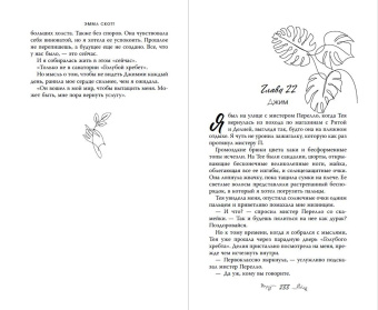 Эмма Скотт: Пять минут жизни