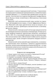 Курбанов, Магомедова: Почвоведение с основами геологии. Учебное пособие для вузов