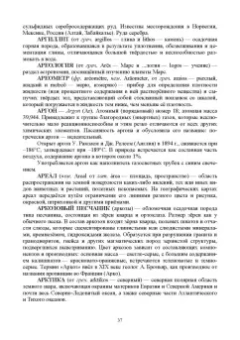 Рябухин, Поморцева: Геохимия. Определения, понятия, термины. Учебное пособие
