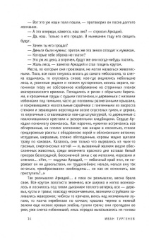 Иван Тургенев: Отцы и дети. Повести. Стихотворения в прозе