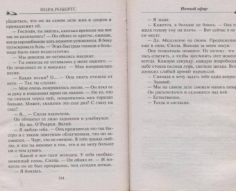 Нора Робертс: Ночной эфир