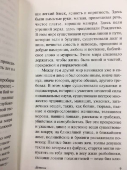 Герман Гессе: Демиан