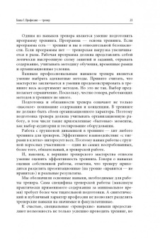 Чуркина, Жадько: Тренинг для тренеров на 100%. Секреты интенсивного обучения