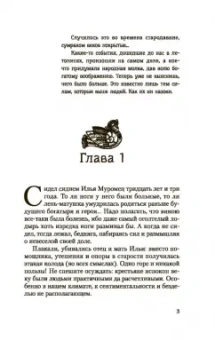 Борис Давыдов: Богатыриада, или В древние времена