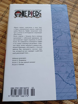 Эйитиро Ода: One Piece. Большой куш. Книга 2. Клятва