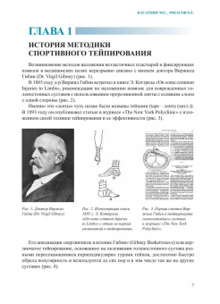 Ачкасов, Касаткин: Основы спортивного тейпирования. Учебное пособие