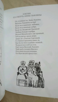 Александр Пушкин: Стихи, написанные в Михайловском