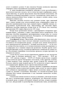 Медведский, Медведская: Сельскохозяйственная экология. Учебник