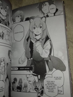 Кю, Юсаги: Восхождение Героя Щита. Том 18