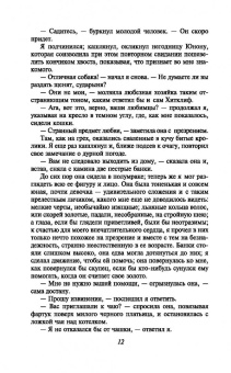 Эмили Бронте: Грозовой перевал