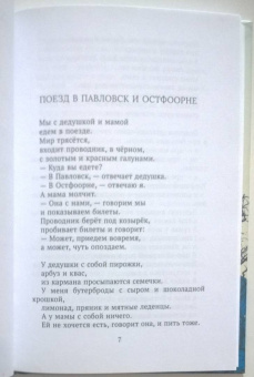Тоон Тэллехен: Поезд в Павловск и Остфоорне